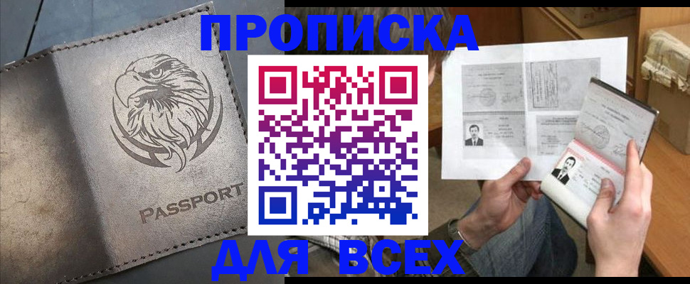 купить прописку в Коми